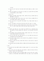 교과 및 창의적 체험활동 정리(임용) 19페이지