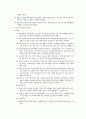 교과 및 창의적 체험활동 정리(임용) 21페이지