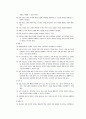 교과 및 창의적 체험활동 정리(임용) 24페이지