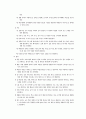 교과 및 창의적 체험활동 정리(임용) 25페이지