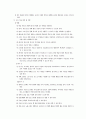 교과 및 창의적 체험활동 정리(임용) 29페이지
