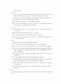 교과 및 창의적 체험활동 정리(임용) 30페이지