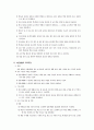 교과 및 창의적 체험활동 정리(임용) 31페이지