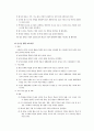 교과 및 창의적 체험활동 정리(임용) 35페이지