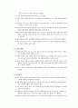 교과 및 창의적 체험활동 정리(임용) 38페이지