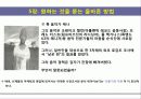 말콤 글래드웰의 블링크 14페이지