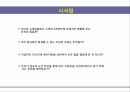 말콤 글래드웰의 블링크 20페이지