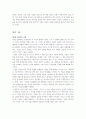 감시와 처벌 요약 8페이지