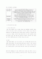 부동산 정책의 효과성 분석과 정책적과제- 전셋값 문제를 중심으로  7페이지