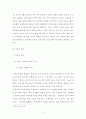 부동산 정책의 효과성 분석과 정책적과제- 전셋값 문제를 중심으로  11페이지