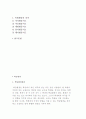 [학급관리] 학급환경관리와 수업의 정의와 단계 및 특별활동 2페이지