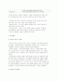 [학교관리] 학교의 인사관리, 교육과정관리, 조직관리, 문서관리, 재무관리, 물품 및 시설관리, 교사의 복무관리 10페이지