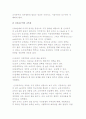[신자유주의 교육] 신자유주의의 특징과 교육관 및 신자유주의와 한국교육 4페이지