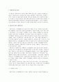 가정복지사의 정의) 가정복지사 양성체계 및 자격제도와 가정복지사의 전문성을 위한 환경 조성 2페이지