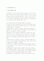 교원인사행정의 개념과 교육인사행정의 원리 및 교원의 선발과 임용 2페이지
