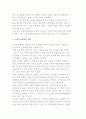 교원인사행정의 개념과 교육인사행정의 원리 및 교원의 선발과 임용 3페이지