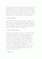 교육제도) 교육제도의 개념 및 학교제도의 분류체계와 유형, 학제의 요건. 구조와 문제 5페이지