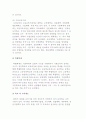 교육제도) 교육제도의 개념 및 학교제도의 분류체계와 유형, 학제의 요건. 구조와 문제 9페이지