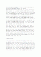 교육사회학의 기초 주제 (교육과 문화, 사회계급, 사회이동, 패러다임) 4페이지