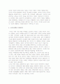 교육사회학의 기초 주제 (교육과 문화, 사회계급, 사회이동, 패러다임) 8페이지