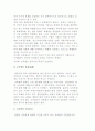 교육법의 개념과 법원 및 기본원리, 교육법 구조 4페이지