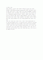 기능주의 교육이론(뒤르켕의 교육 사회화론, 파슨스의 학급 사회화론, 기술기능주의, 인간자본론) 15페이지