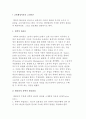 교육행정이론의 고전이론(과학적 관리론, 행정과정론, 관료제론) 2페이지