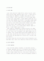 동기의 개념 및 동기의 내용이론(매슬로우의 욕구계층이론과 허즈버그의 동기-위생이론) 2페이지