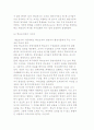 동기의 개념 및 동기의 내용이론(매슬로우의 욕구계층이론과 허즈버그의 동기-위생이론) 6페이지