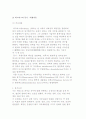 동기의 개념 및 동기의 내용이론(매슬로우의 욕구계층이론과 허즈버그의 동기-위생이론) 7페이지