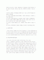 조직의 개념과 종류 및 유형 3페이지