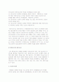 조직의 개념과 종류 및 유형 4페이지