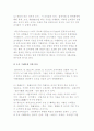 조직의 개념과 종류 및 유형 6페이지