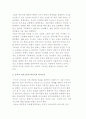 의사소통의 본질과 유형 및 의사소통 개선 5페이지
