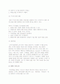 의사소통의 본질과 유형 및 의사소통 개선 7페이지