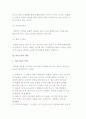 의사소통의 본질과 유형 및 의사소통 개선 10페이지