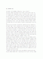 청소년 성비행의 개념과 원인 및 청소년 성의식의 변화 6페이지