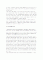 청소년비행의 개념과 이론 3페이지
