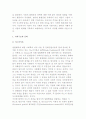 청소년비행의 개념과 이론 4페이지