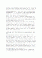 청소년비행의 개념과 이론 5페이지