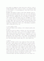 학교폭력의 개념 및 형태, 학교폭력 발생원인과 결과 6페이지