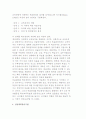 학교경영기법(정보관리체제, 미래예측기법, 목표관리기법, 선망계획관리기법) 6페이지