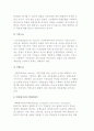 학교경영기법(정보관리체제, 미래예측기법, 목표관리기법, 선망계획관리기법) 8페이지