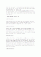 정신건강의 개념과 조건 및 구분, 기준 4페이지