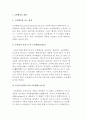 교육행정의 개념 2페이지