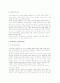노인복지의 개념 및 현대사회와 노인문제의 배경, 노인복지 원리 및 기본원칙과 대책 3페이지