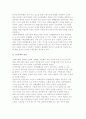 노인복지의 개념 및 현대사회와 노인문제의 배경, 노인복지 원리 및 기본원칙과 대책 5페이지