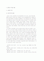 교육의 수익과 비용) 교육수익의 개념과 측정 및 교육비용의 형태 2페이지