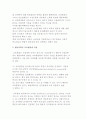 교육행정이론) 행동과학론과 체제이론 4페이지