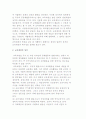 교육재정의 개념과 성격 및 한국교육재정 역사 4페이지